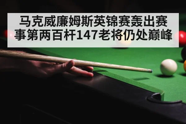 snooker tournament